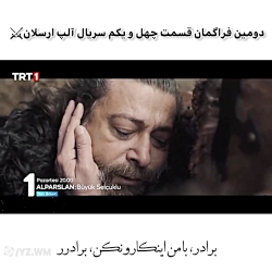 تیزر دوم سریال ترکی آلپ ارسلان...