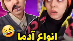 کلیپ طنز فاطی  اخر خنده