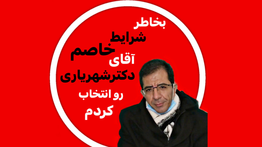 رضایت مراجعین از مطب دکتر رضا شهریاری ، دندانپزشک _ مشهد دکتر رضا شهریاری دندانپزشک - مشهد