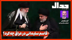 علی علیزاده | قاسم سلیمانی در عراق چه کرد؟/ قیس قریشی تحلیلگر مسائل غرب آسیا