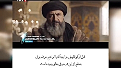 سریال آلپ ارسلان قسمت 41 تیزر...