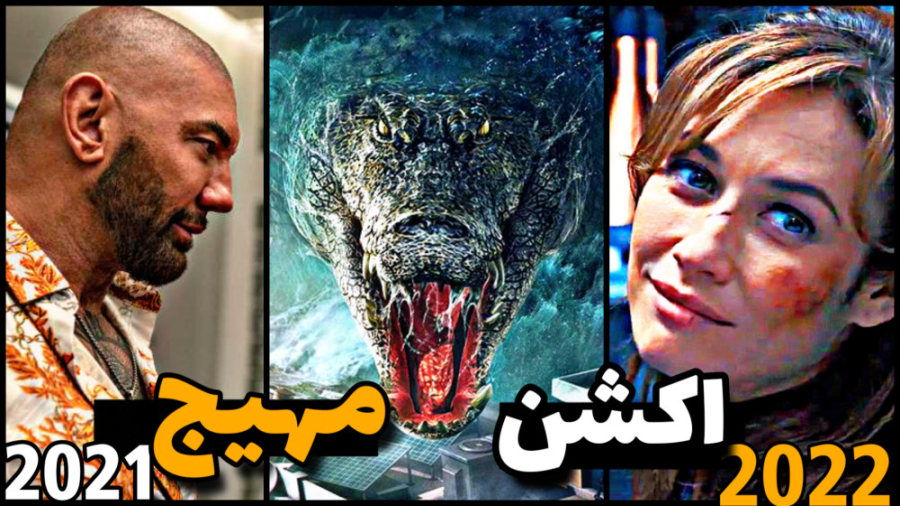 معرفی بهترین فیلم های اکشن سال 2021 - 2022 | #17 زمان795ثانیه