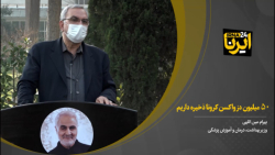 وزیر بهداشت: ۵۰ میلیون دز واکسن کرونا ذخیره داریم/ قرنطینه در دستور کار نیست وزیر بهداشت: ۵۰ میلیون دز واکسن کرونا ذخیره داریم/ قرنطینه در دستور کار نیست