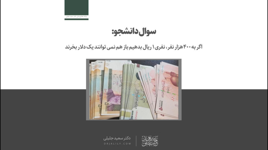 عدم توازن در «خلق پول» و «رشد تولید» عامل تورم و کاهش ارزش پول ملی آکنه