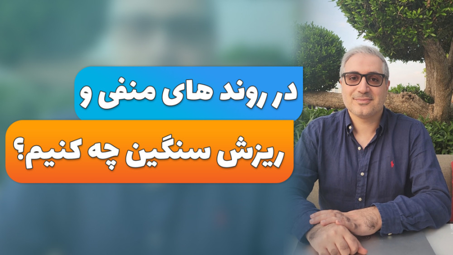 کار , روندهای , نزولی , بازار , چیست؟ , چیست؟

آیا , استراتژی‌هایی , خرید , پله‌ای , میانگین , کم‌کردن , مارتینگل , غیره , می‌توانند , باعث , سود , بشوند؟ , پیج‌ها , شروع , کرده‌اند , گفتن , "روند , وقت , نمانید" , استراتژی‌های , معرفی , می‌کنند , خاطر , روند , منفی , کاسبیشان , مشتری , جور , کنند! , وگرنه , خوبی , می‌دانیم , زمان , روند‌های , ضرر , سنگین‌تر , واقع , جمله , می‌گوید , موقع