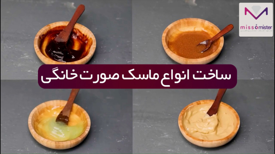 آموزش ساخت انواع ماسک صورت خانگی جرمگیری