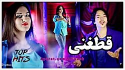 آهنگ شاد افغانی جاوید اختری  ق...