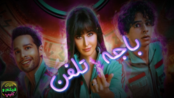 دانلود فیلم باجه تلفن Phone Bh...