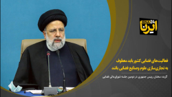 فعالیت های فضایی کشور باید معطوف به تجاری سازی علوم وصنایع فضایی باشد فعالیت های فضایی کشور باید معطوف به تجاری سازی علوم وصنایع فضایی باشد