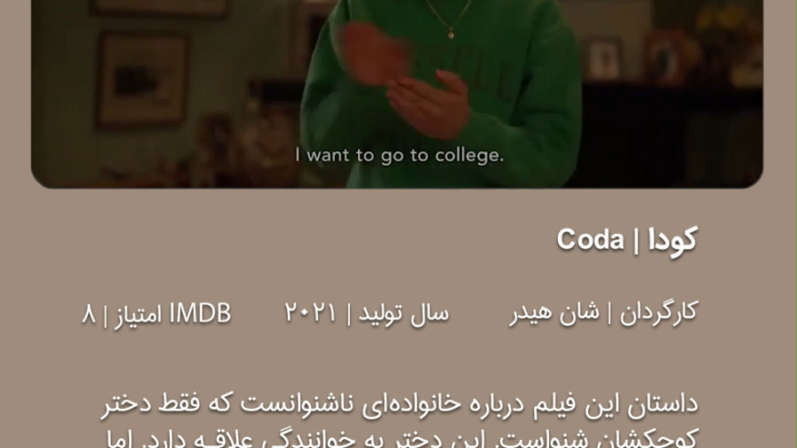 معرفی فیلم Coda زمان38ثانیه