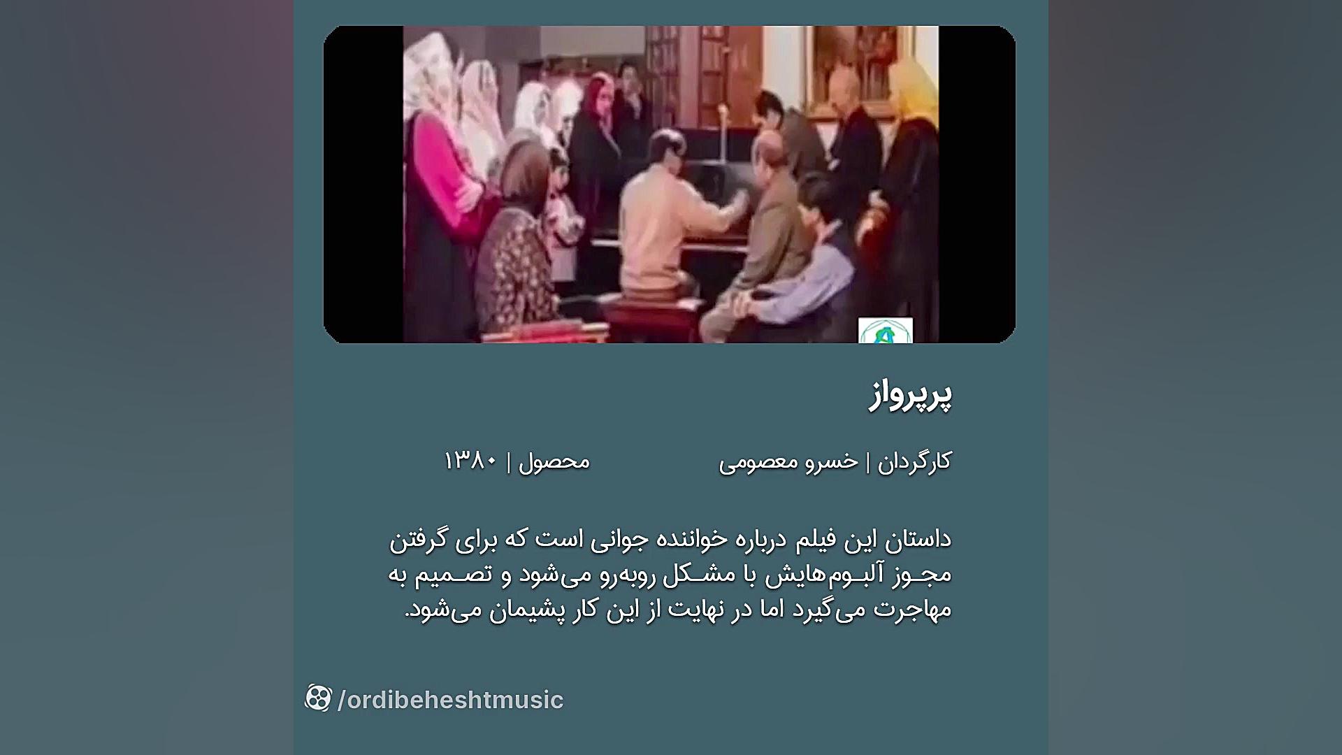 معرفی فیلم پر پرواز زمان41ثانیه