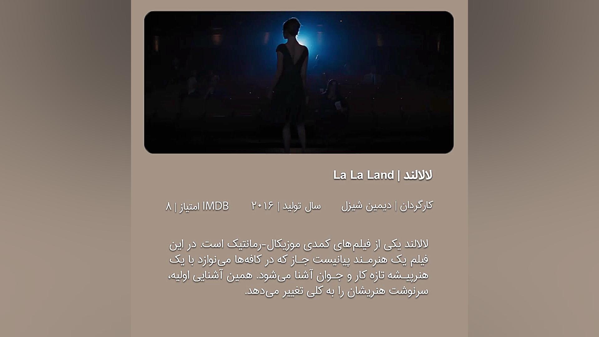 معرفی فیلم لالالند La La Land زمان30ثانیه
