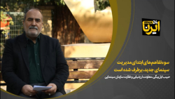 ایل بیگی: هدف ما بازبینی فیلم های دارای مجوز نمایش بود نه صدور پروانه جدید ایل بیگی: هدف ما بازبینی فیلم های دارای مجوز نمایش بود نه صدور پروانه جدید