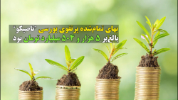 جان گرفتن روند صعودی" تاصیکو " جان گرفتن روند صعودی" تاصیکو "