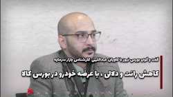 کاهش رانت و دلالی، با عرضه خودرو در بورس کالا کاهش رانت و دلالی، با عرضه خودرو در بورس کالا