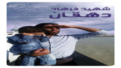 استوری شهید فرهاد دهقان