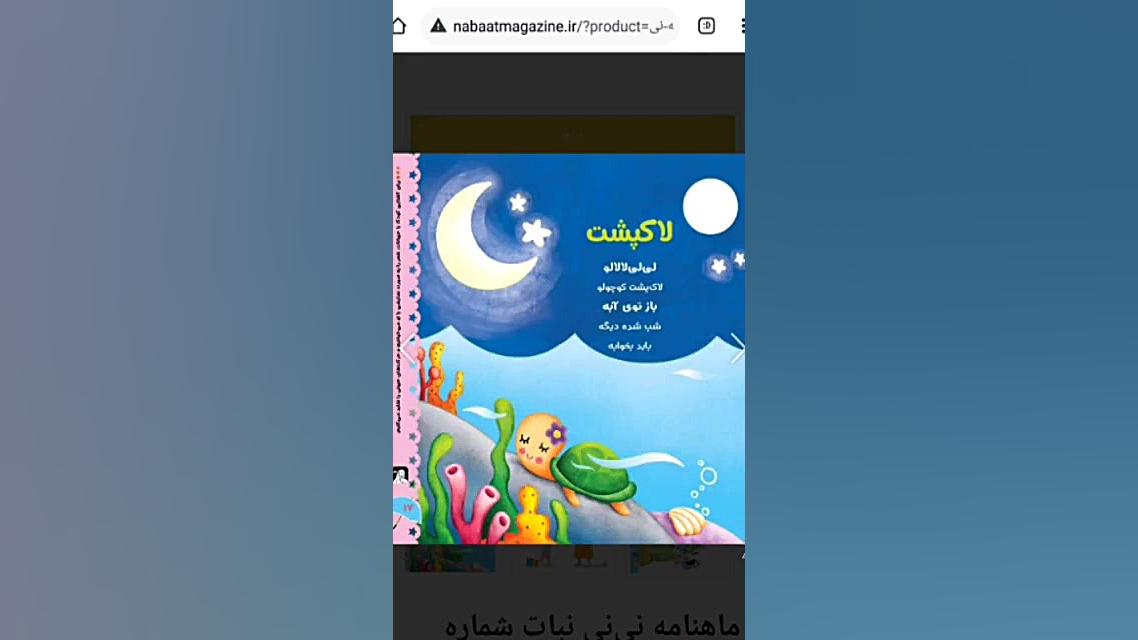 معرفی مجله نبات کوچولو زمان268ثانیه