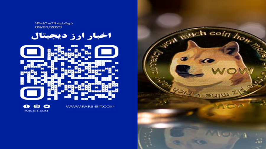 دوج , کوین , چهارمین , ارز , دیجیتال , محبوب , بیت , پی , شناخته , (DOGE) , حال , حاضر , پرکاربردترین , تراکنش‌های , مشتریان , سرشناس , (BitPay) , می‌شود , پاییز , سال , گذشته , ایلان , ماسک , فروش , عطر , کلکسیونی , شرکت , امکان , خرید , شیبا , اینو , اختیار , کاربران , قرار , (BTC) , اتریوم , (ETH) , کش , (BCH) , لیست , می‌گیرد , کوین‌های , ریپل , (XRP) , لایت , (LTC) , رتبه‌های , بعدی , می‌آیند , آخر , (