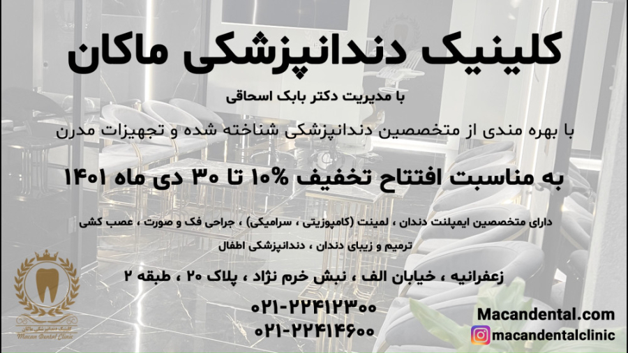 کلینیک دندانپزشکی ماکان لیپوماتیک