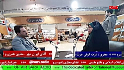 گفتگو با " آقای ایرانمهر "قسمت اول مورخ 1401/10/19 گفتگو با " آقای ایرانمهر "قسمت اول مورخ 1401/10/19