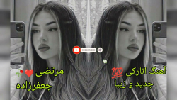 آهنگ شاد مرتضی جعفرزاده  آهنگ...