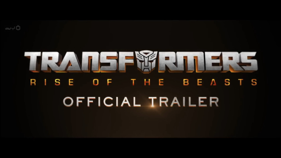 تریلر فیلم تبدیل شوندگان 7 ظهور جانوران Transformers Rise of the Beasts 2023 زمان135ثانیه