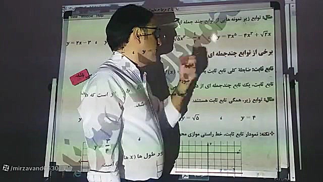 کلیپ 1 از فصل اول ریاضی دوازدهم تجربی (کلیپ 12.1.1) - معرفی تابع چند جمله ای زمان488ثانیه