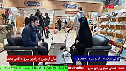 گفتگو با " آقای محمدی " در رادیو سرو 1401/10/20 گفتگو با " آقای محمدی " در رادیو سرو 1401/10/20
