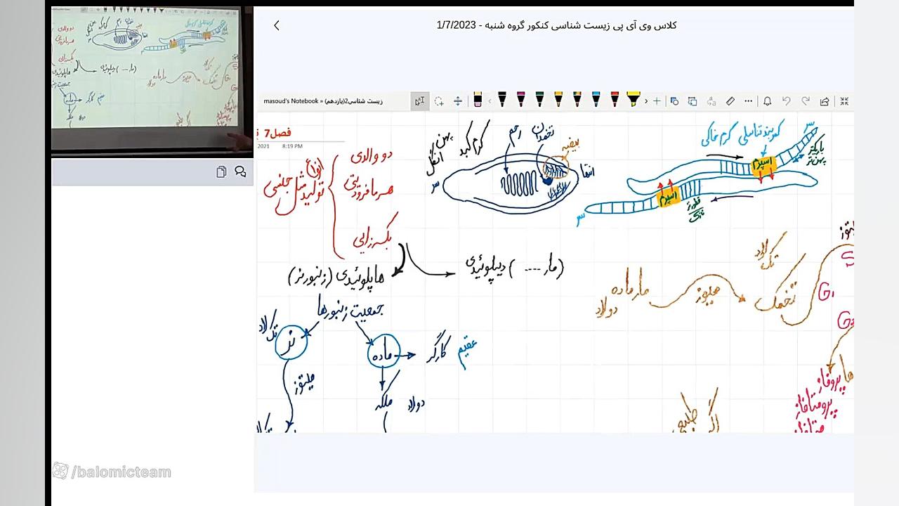 کلاس وی آی پی زیست شناسی کنکور جلسه بیست و دوم 17 دیماه 1401 زمان8511ثانیه