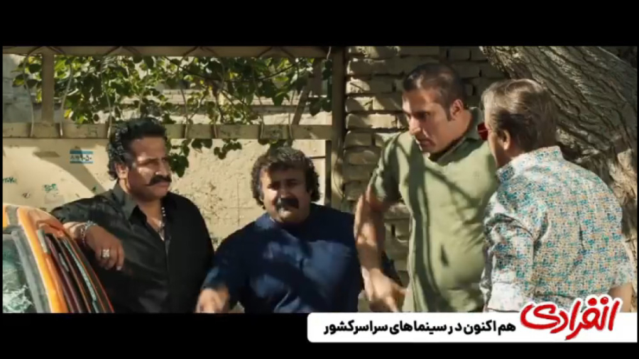 تیزر جدید معرفی فیلم انفرادی (بازی رضا عطاران) زمان59ثانیه