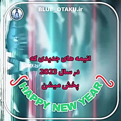 انیمه های سال 2023 جدید