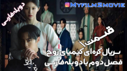 سریال کیمیای روح نور و سایه فص...