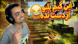 ری اکشن به مسابقات گیم پلی(سیز...