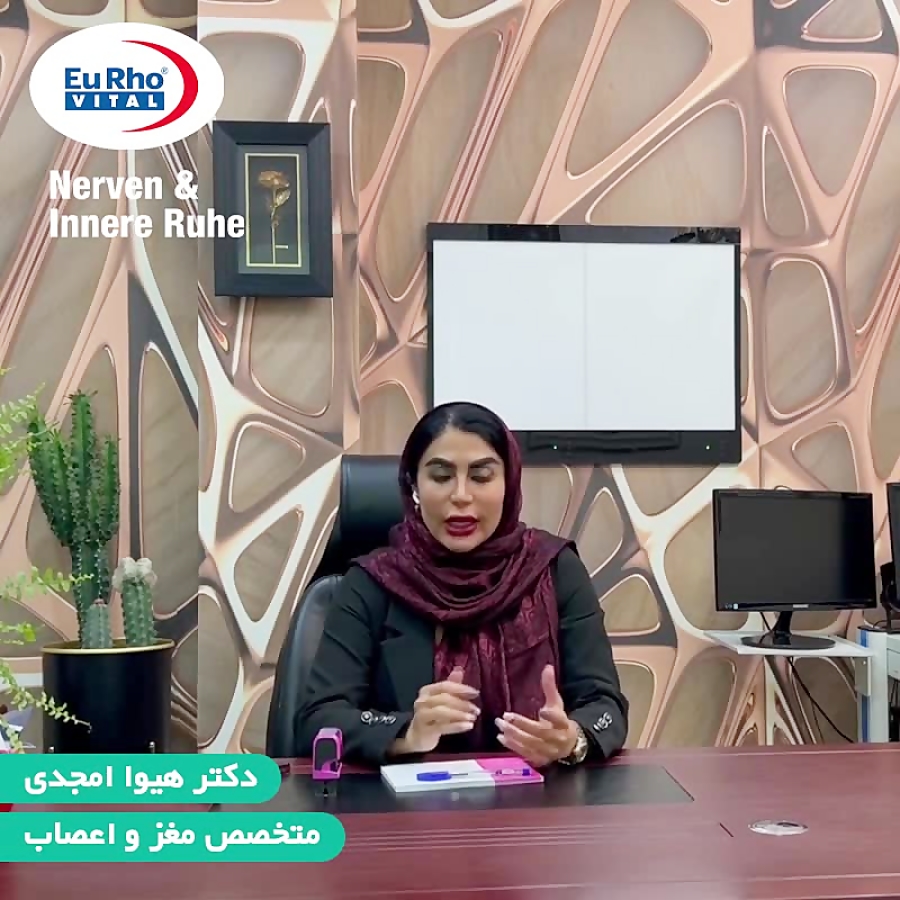 معرفی کپسول نرون و اینر روهه یوروویتال توسط خانم دکتر هیوا امجدی