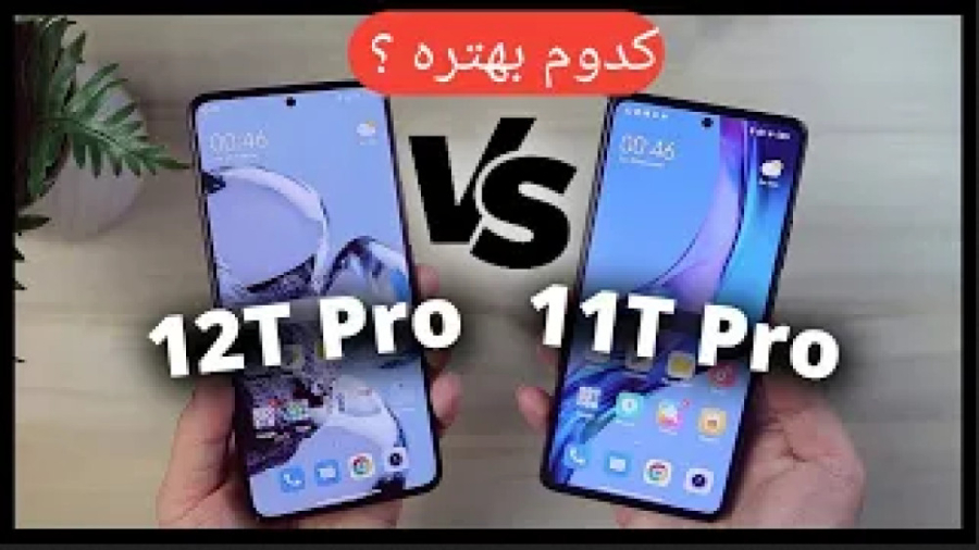 مقایسه گوشی 12 تی شیائومی و گوشی ۱۱ تی پرو شیائومیxiaomi 12t Vs 11t Pro Xiaomi 7363