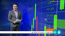 کاهش ۱۶ هزار واحدی شاخص کل بورس کاهش ۱۶ هزار واحدی شاخص کل بورس