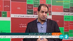 روند معاملات امروز بازار سرمایه