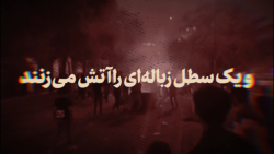 نماهنگ | هدف خائنانه نماهنگ | هدف خائنانه