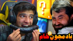 مجازات عمو بیگ بادمجون خام !!...