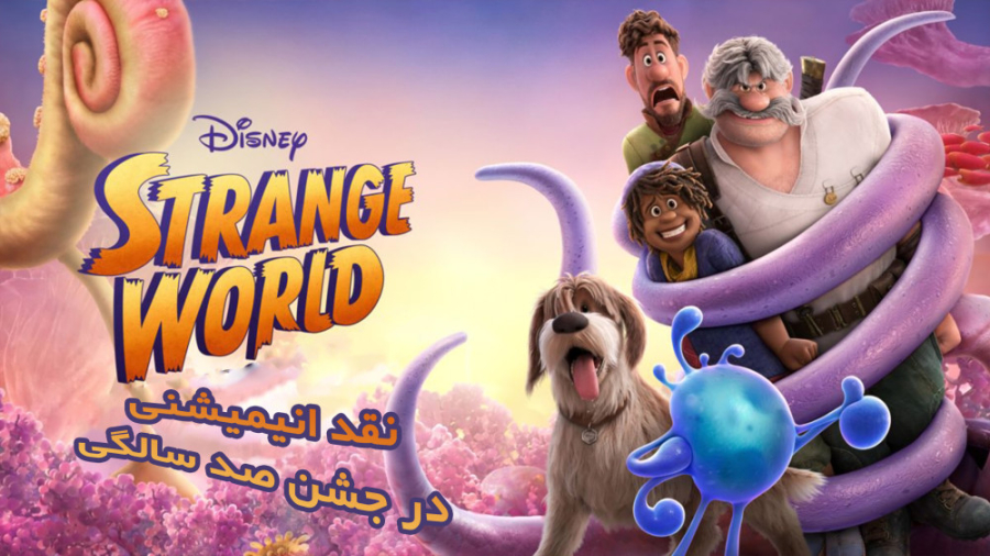 معرفی انیمیشن دنیای عجیب زمان692ثانیه