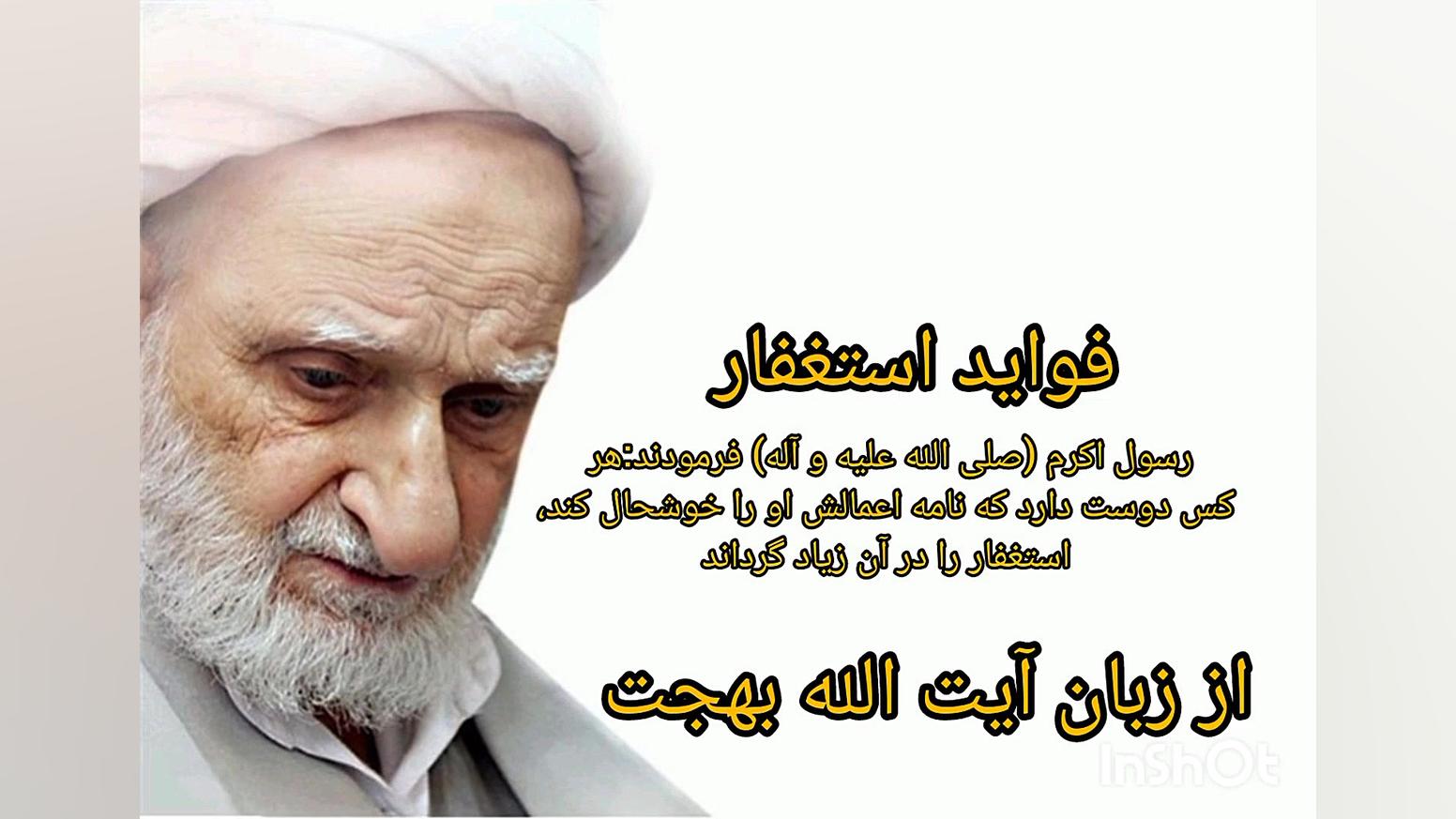 فواید استغفار گفتن از زبان آیت الله بهجت کلیپ استغفرالله گفتن کلیپ بخش از گناهان دستگاه DNA-Chip