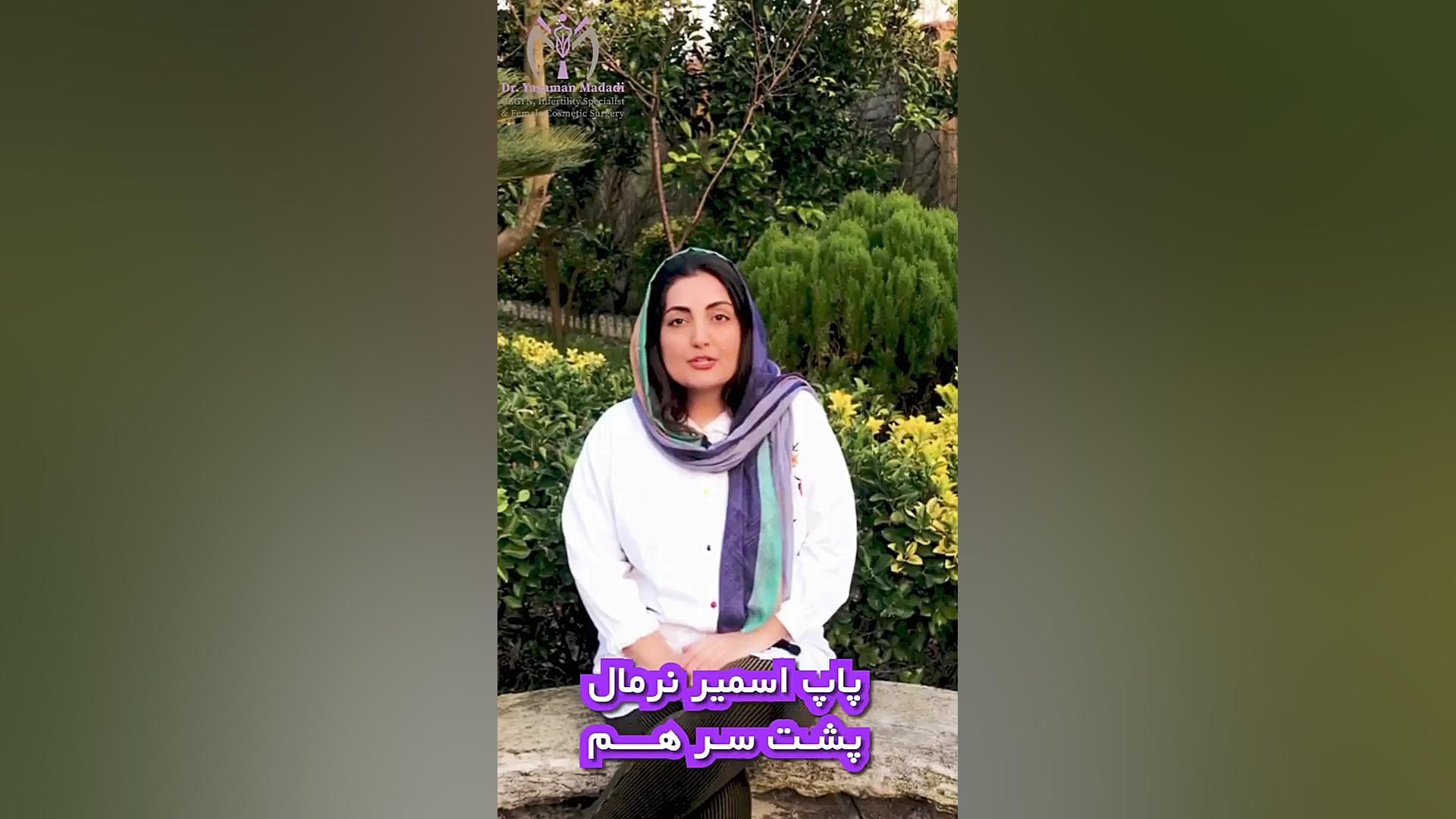 کاربرد تست پاپ اسمیر لیزر فرکشنال