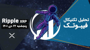 تحلیل , تکنیکال , ریپل , (XRP) , پنجشنبه , دی , تایم , فریم , بالاتر , نمودار , قیمت , خط , روند , نزولی , بلندمدت , قرار , حال , حاضر , محدوده , حمایتی , محفوظ , مانده , زمانی , شکسته , تثبیت , شکست , صادر , نشود , ذهنیتی , تشکیل , افزایشی , میان , مدت , توان , روزانه؛ , بلندمدتی , خودش , رسیده , فعلاً , (0 , 28712$) , باقی , کامل , مصرف , دیدن , نواحی , پایین , نداریم , تکنه , ذکر