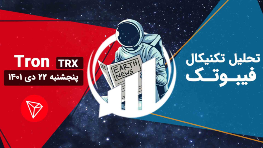 تحلیل , ترون , (TRX) , پنجشنبه , دی , نمودار , قیمت , داخل , الگوی , مثلث , بلندمدتی , حرکت , حال , حاضر , محدوده , حمایتی , قرار , صورتی , پایین , شکسته , 03833$ , دست , برود , تایم , فریم , بالاتر , شاهد , روند , نزولی , روزانه؛ , وجود , حفظ , تشکیل , خط , بلندمدت , نوسان , تنکان , کیجون , نقش , ابر , قرمز , ایچی , موکو , اندیکاتور , RSI