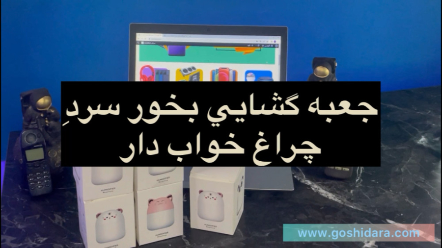 بخور سرد و چراغ خواب فانتزي