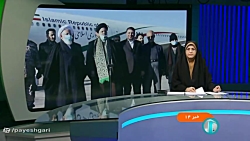 حواشی دوره دوم سفرهای رئیس جمهور حواشی دوره دوم سفرهای رئیس جمهور