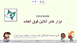 ابزار های فوق العاده آنلاین (ب...