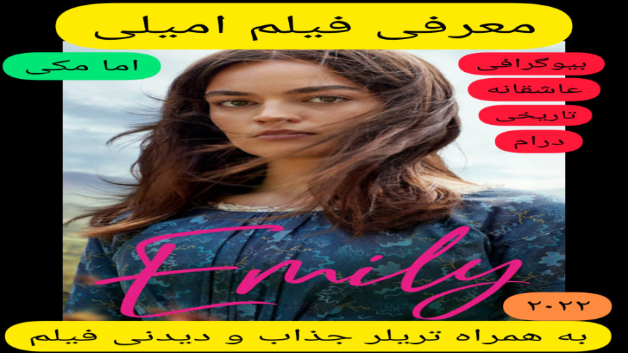 معرفی فیلم سینمایی امیلی به همراه تریلر جذاب و دیدنی فیلم عاشقانه