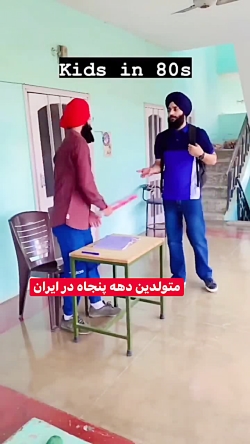 تفاوت نسل ها (کلیپ خنده دار)