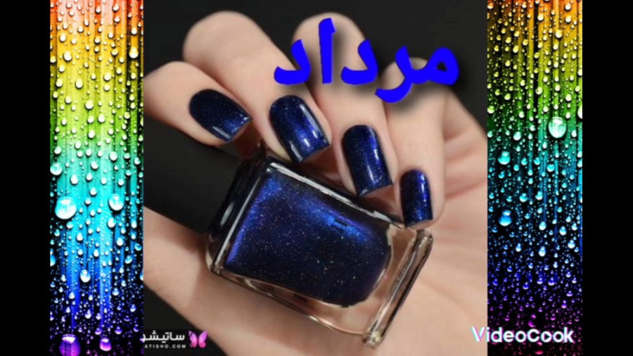 طالع بینی به سبک لاک‌ و ناخن (کپی ممنوع)